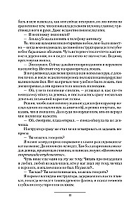 Chłopak z przyszłości. Chłopiec. Nowicjusz